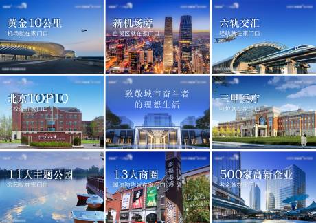 源文件下載【地產(chǎn)九宮格海報】編號：41730014247256462