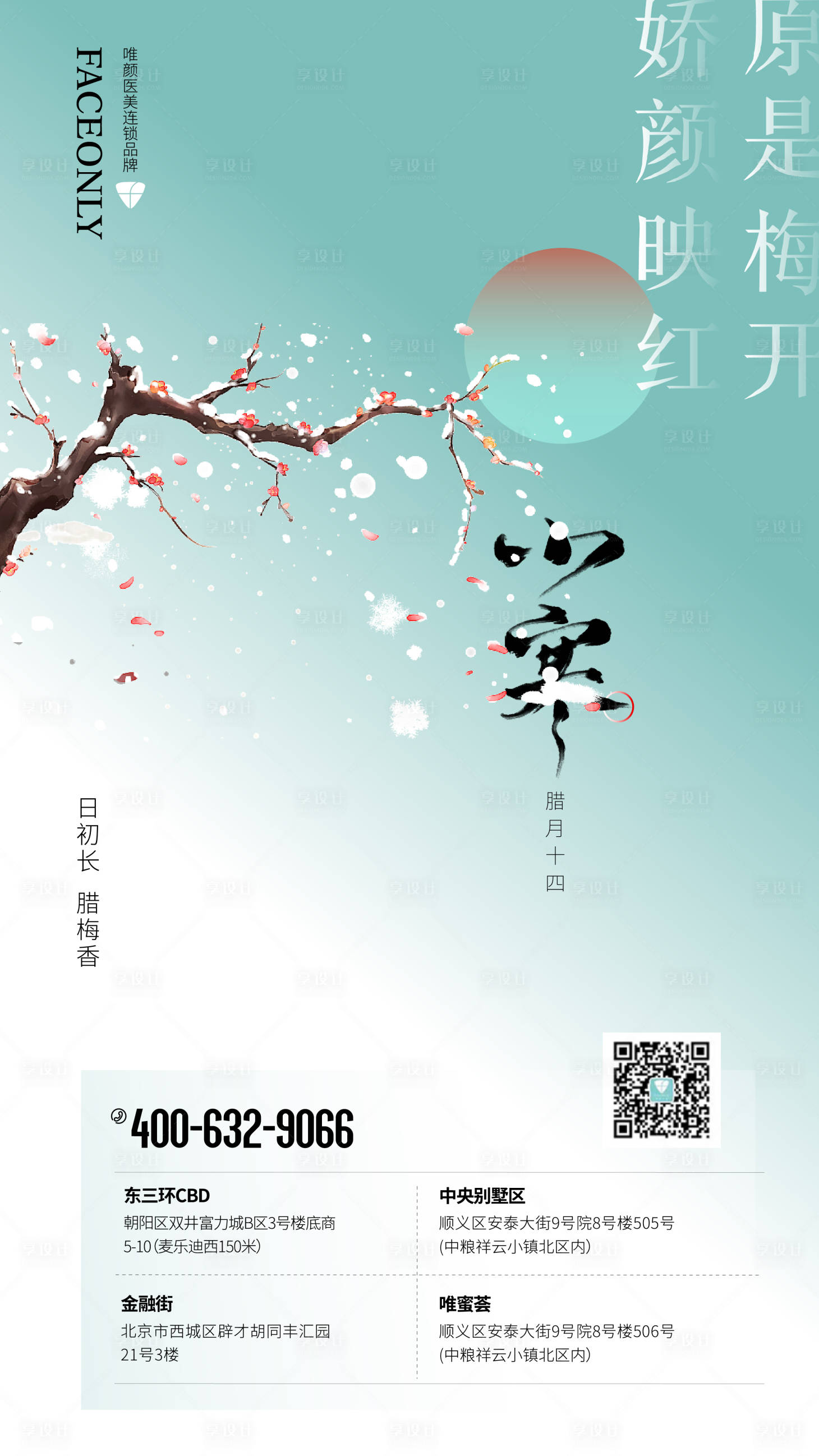 源文件下载【享设计】搜索编号：22270014147648990【小寒节气海报】