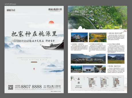 源文件下載【享設計】搜索編號：48490014214877745【地產DM單頁】