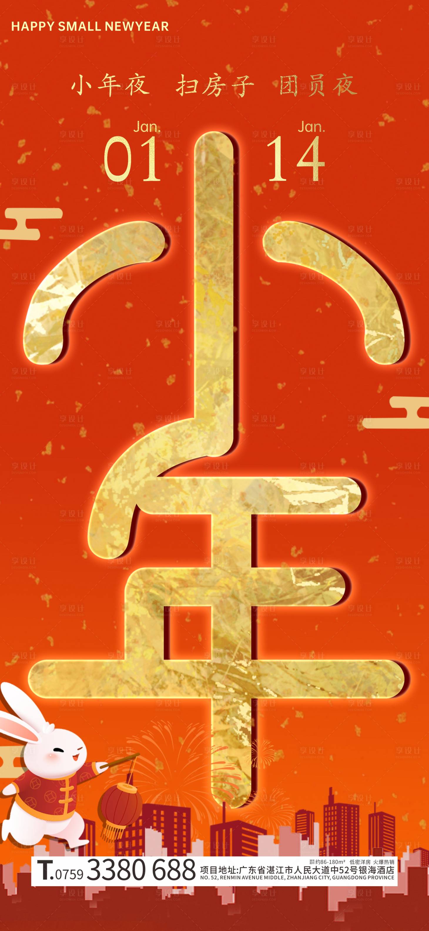 源文件下载【享设计】搜索编号：58090014206935058【节气 年】