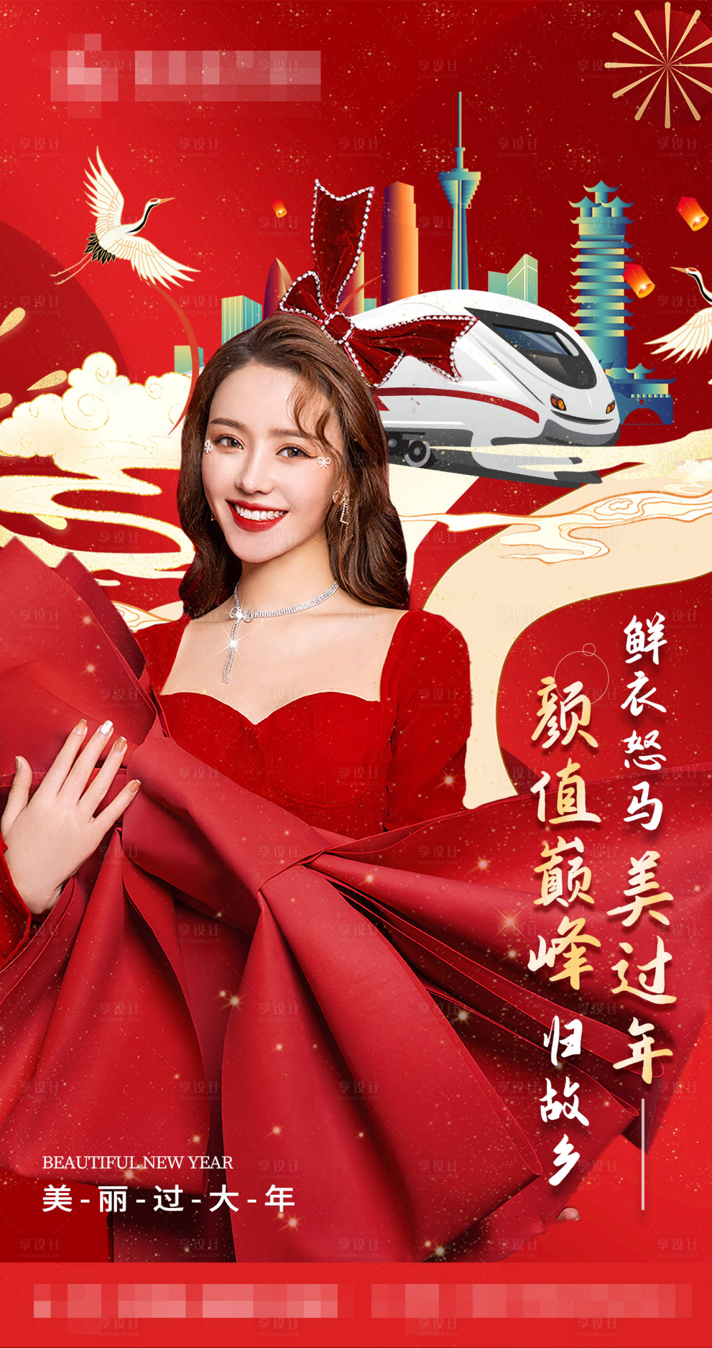 源文件下载【享设计】搜索编号：26300014357647273【新年海报  】