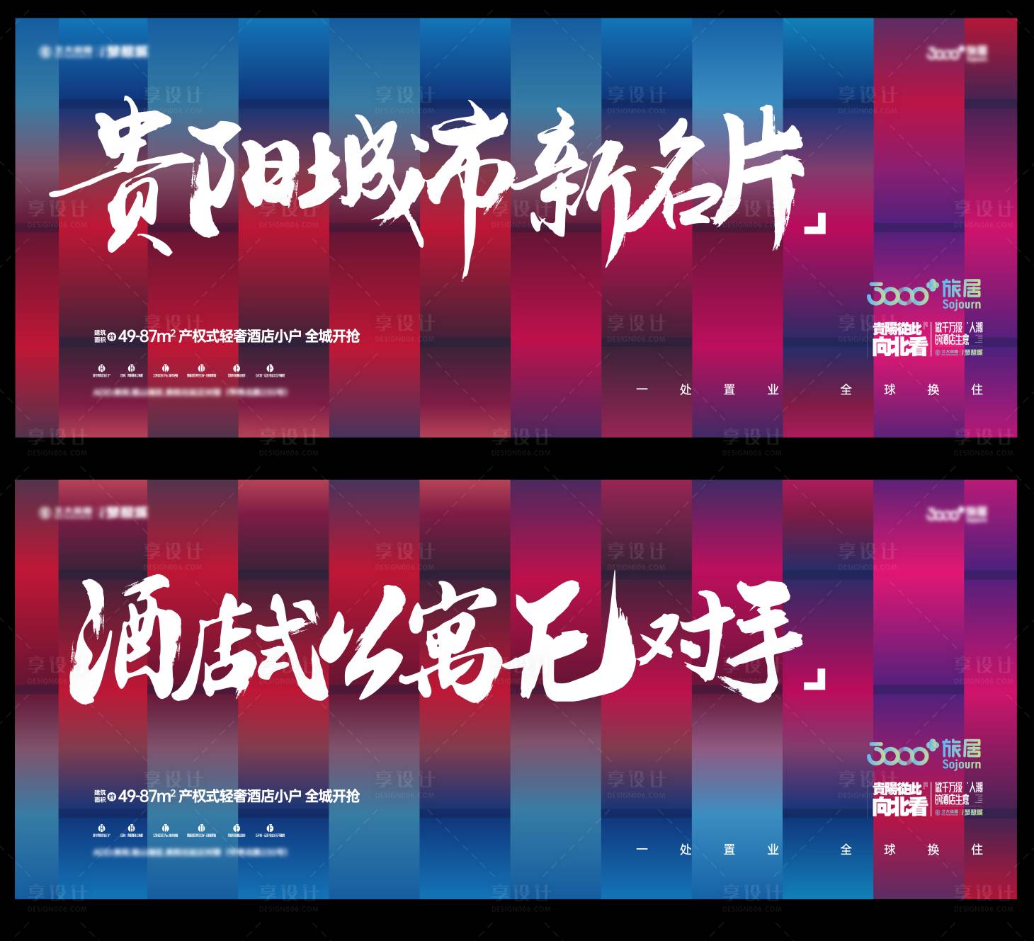 源文件下載【享設計】搜索編號：71090014280001998【酒店式公寓入市畫面】