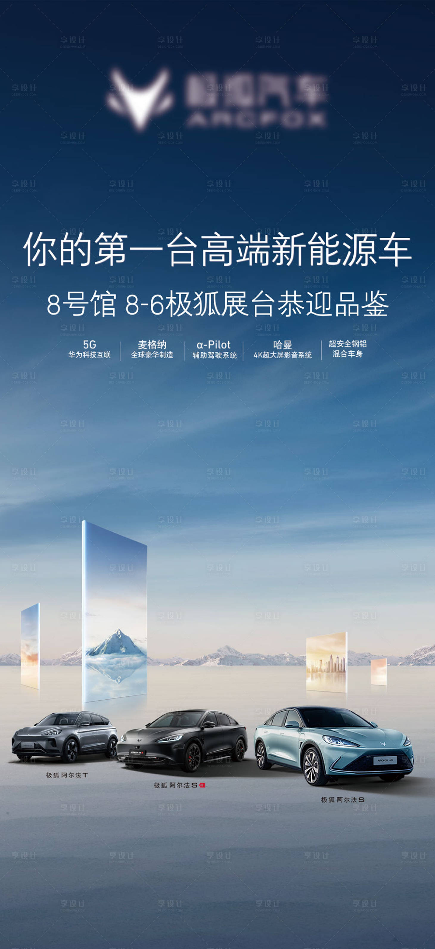 源文件下載【享設計】搜索編號：97980014397798924【汽車海報】