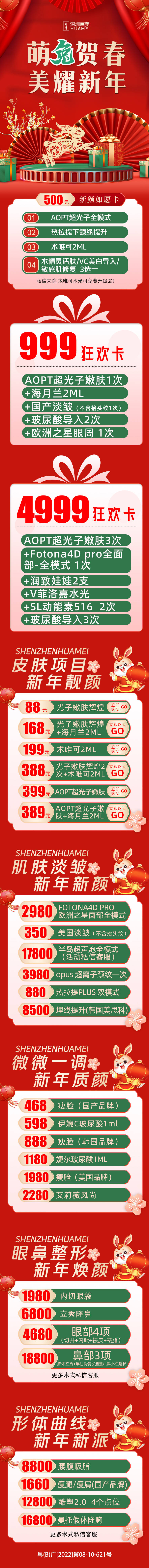 源文件下载【享设计】搜索编号：51600014097088058【医美跨年迎新活动详情页】