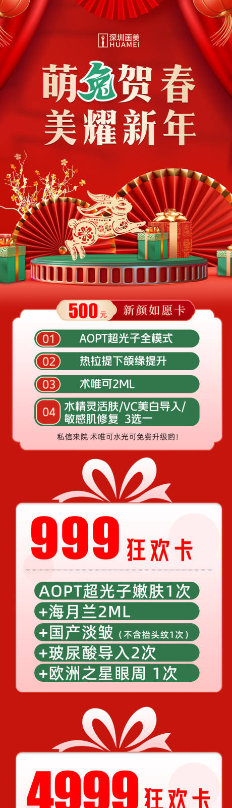 源文件下载【享设计】搜索编号：51600014097088058【医美跨年迎新活动详情页】