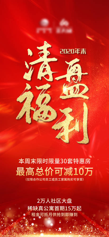 源文件下载【清盘海报】编号：63990014306078422