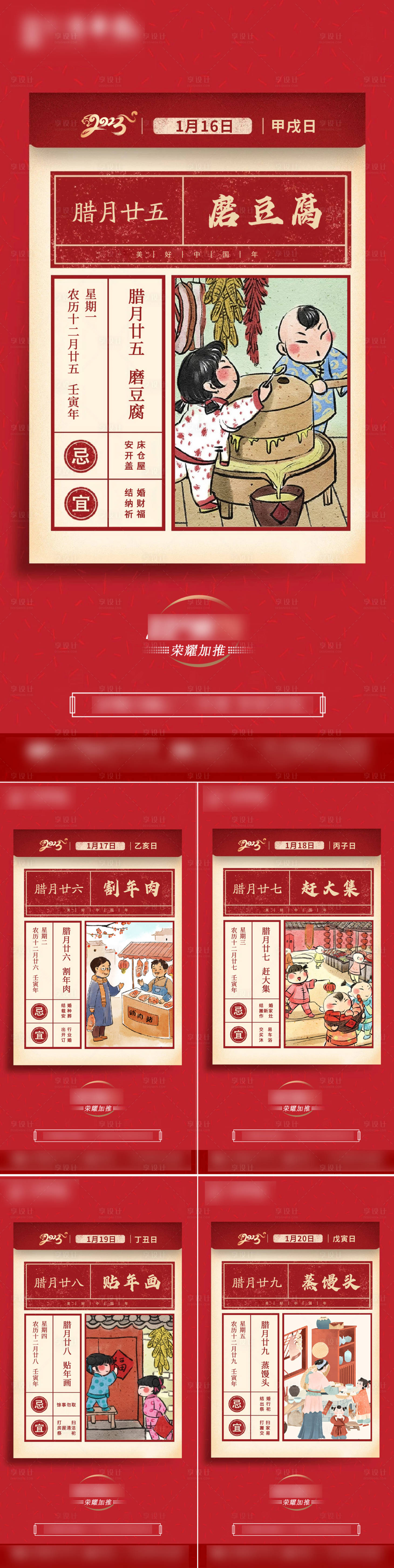 源文件下載【享設(shè)計(jì)】搜索編號：95770014295684583【年俗】
