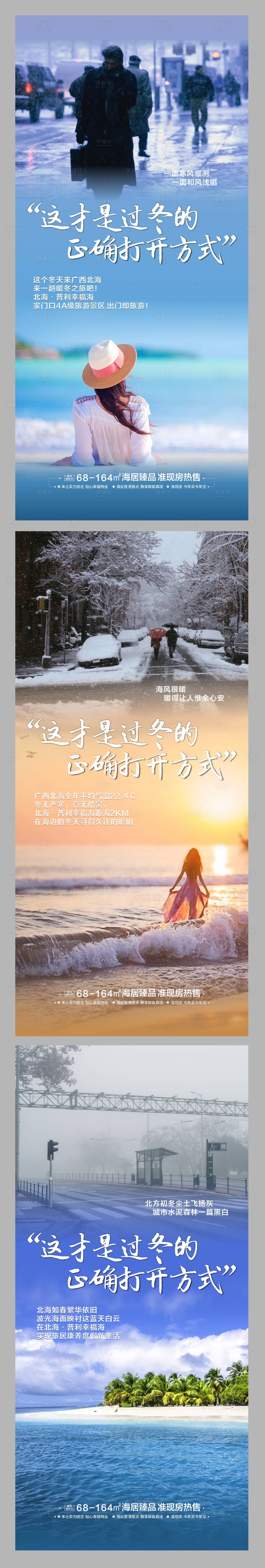 源文件下載【享設(shè)計(jì)】搜索編號(hào)：64440014119813761【過(guò)冬度假海景房海報(bào)】