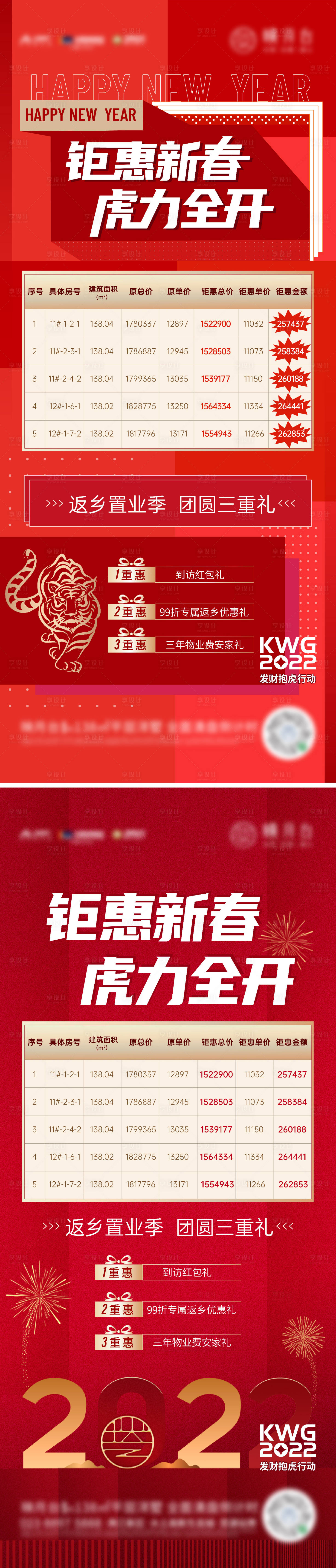 源文件下载【享设计】搜索编号：94290014089562844【地产返乡钜惠活动海报】