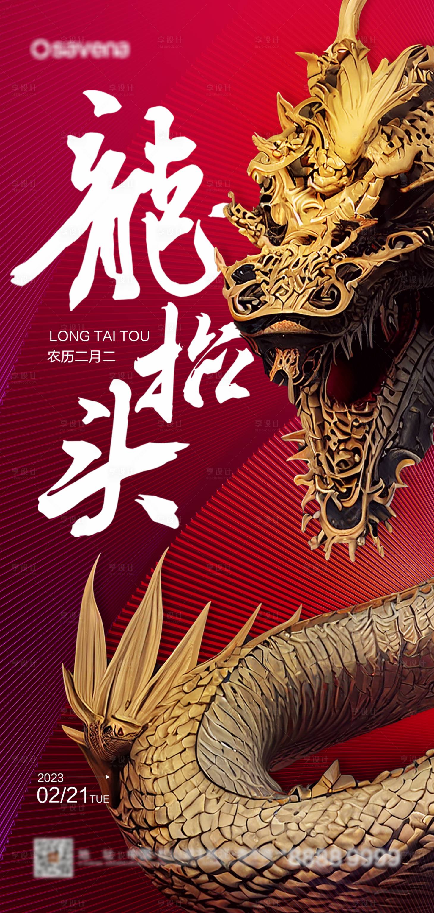 源文件下载【二月二龙抬头节气海报】编号：41360014367804919