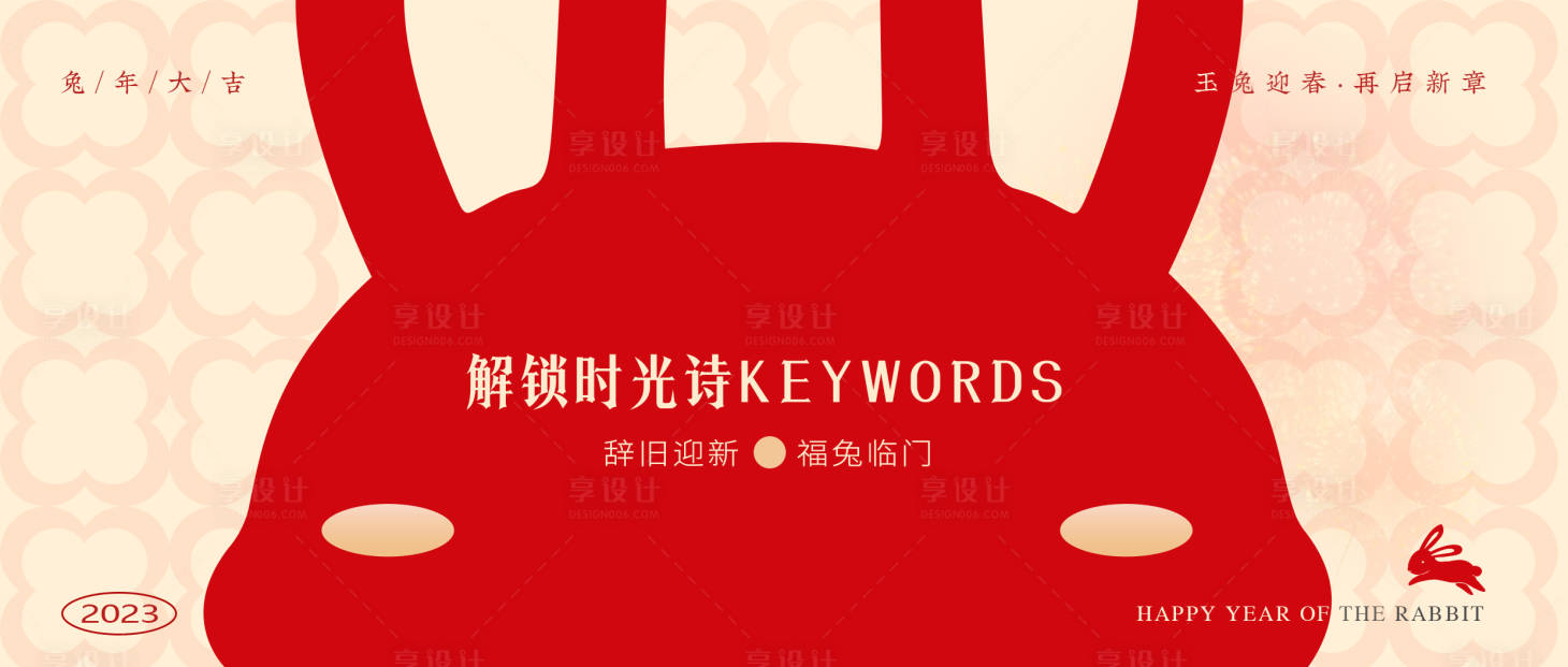 源文件下载【新年公众号海报】编号：72740014221371350