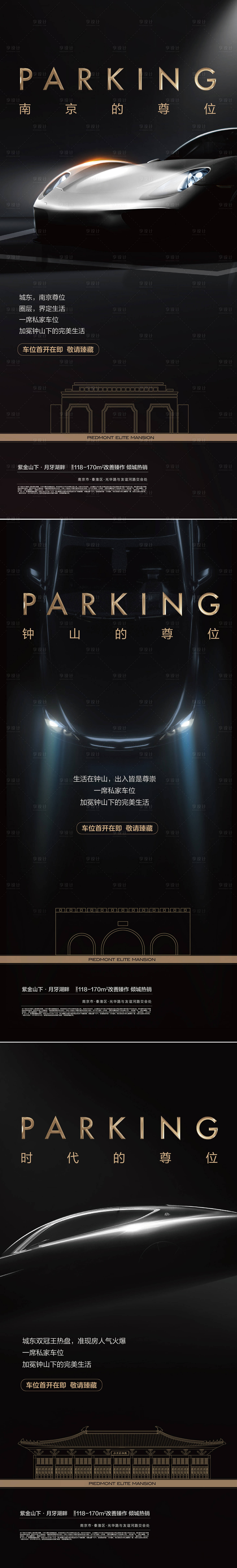 源文件下载【享设计】搜索编号：13990014078759967【地产车位系列海报】