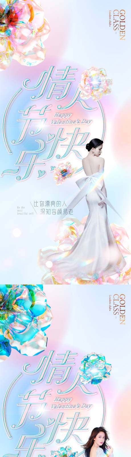 源文件下载【医美情人节促销海报】编号：55620014353976786