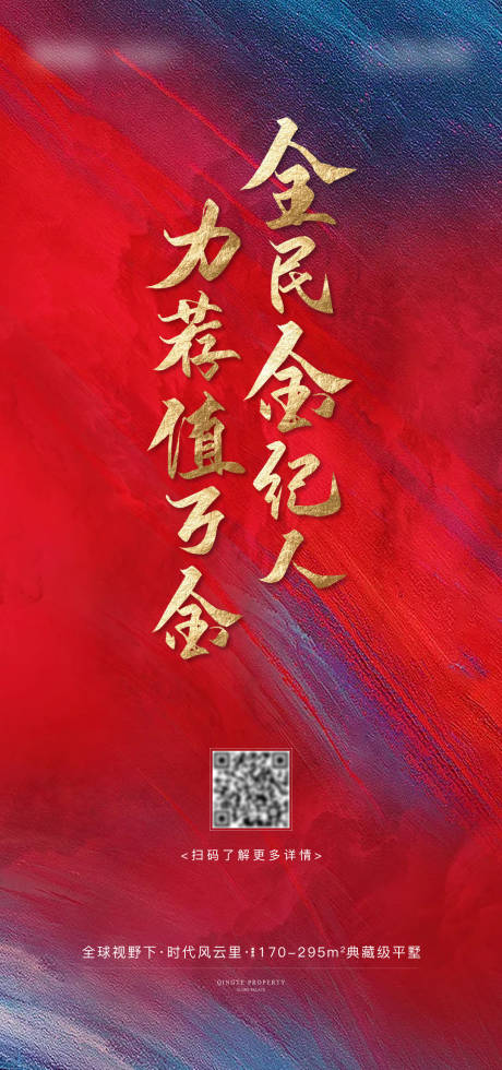 源文件下载【全民经纪人海报】编号：20230110161843018