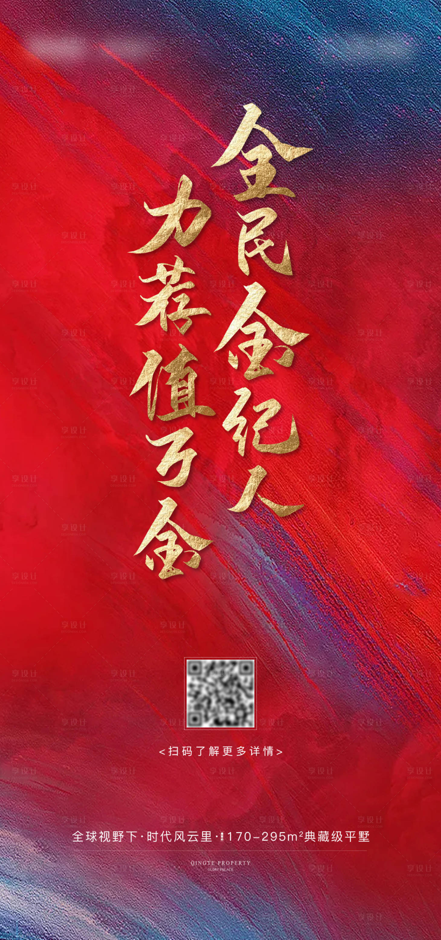 源文件下载【享设计】搜索编号：42150014206193710【全民经纪人海报】
