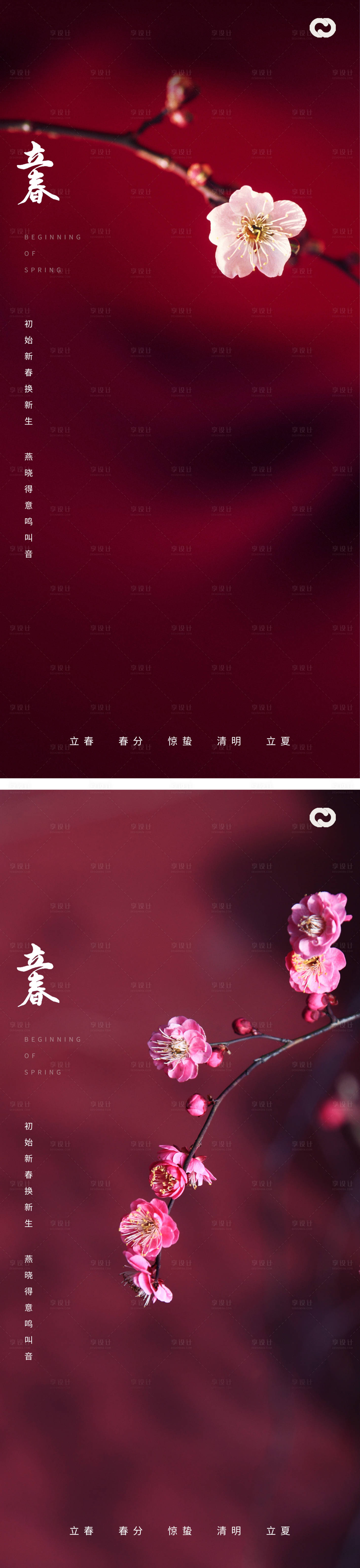 源文件下載【享設計】搜索編號：10180014269222066【立春海報】