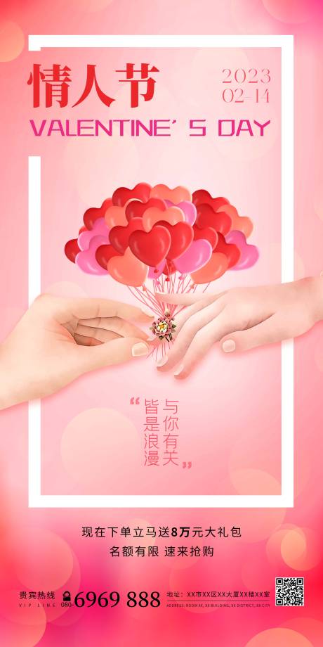 源文件下載【享設計】搜索編號：18620014323508911【214情人節海報】