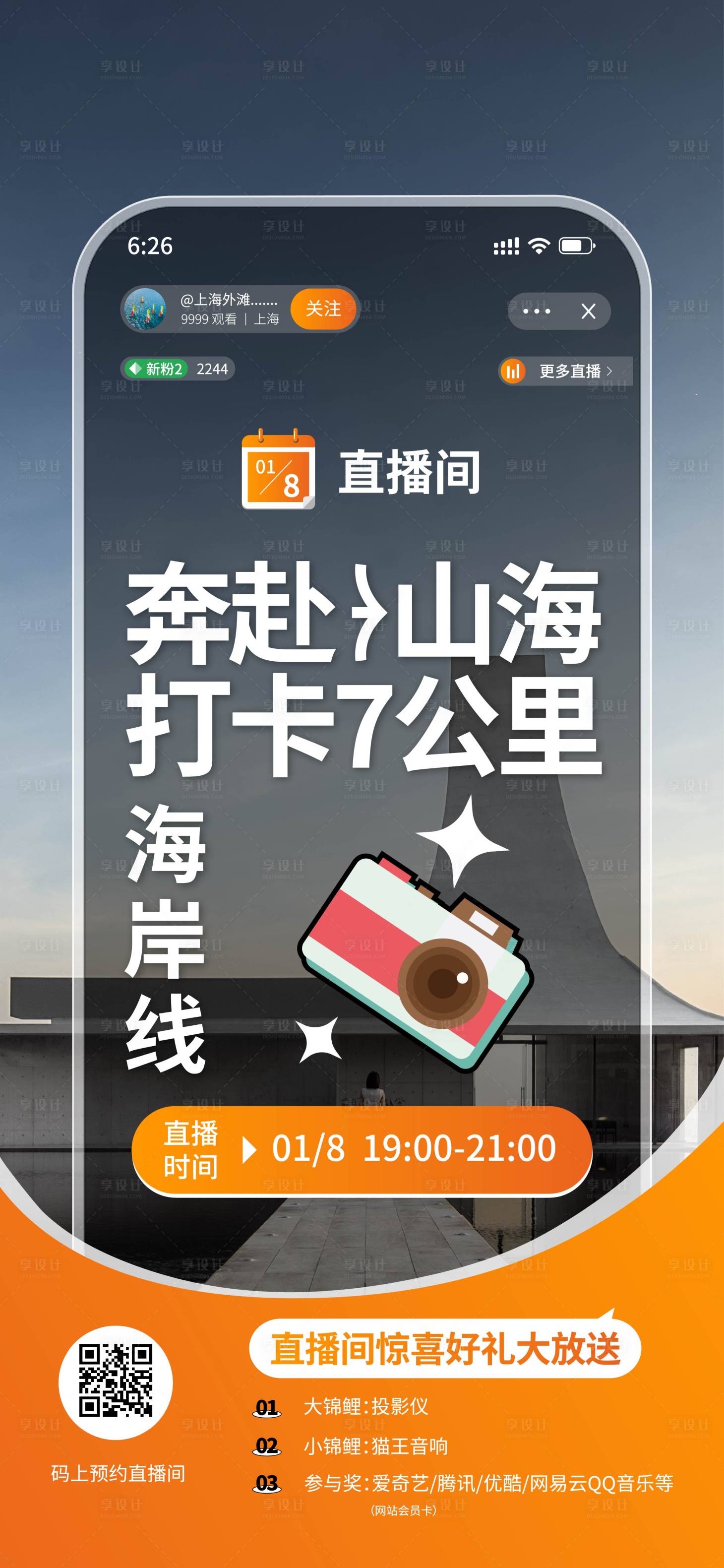 源文件下載【享設(shè)計(jì)】搜索編號(hào)：11650014341791746【直播海報(bào)】