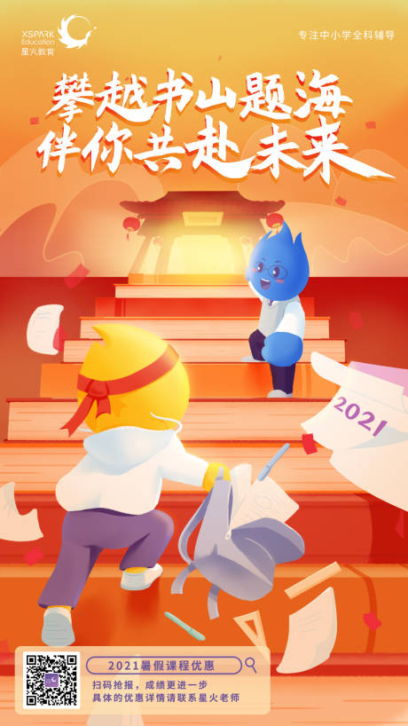 源文件下载【开学教育新年元旦励志奋斗海报】编号：77950014180496646