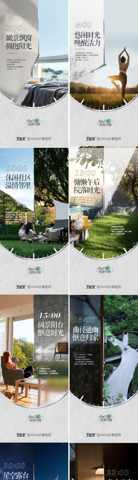 源文件下载【文旅地产山居价值点时间轴系列】编号：43180014388554743