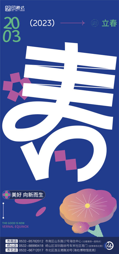 源文件下载【立春海报】编号：83710014106809099