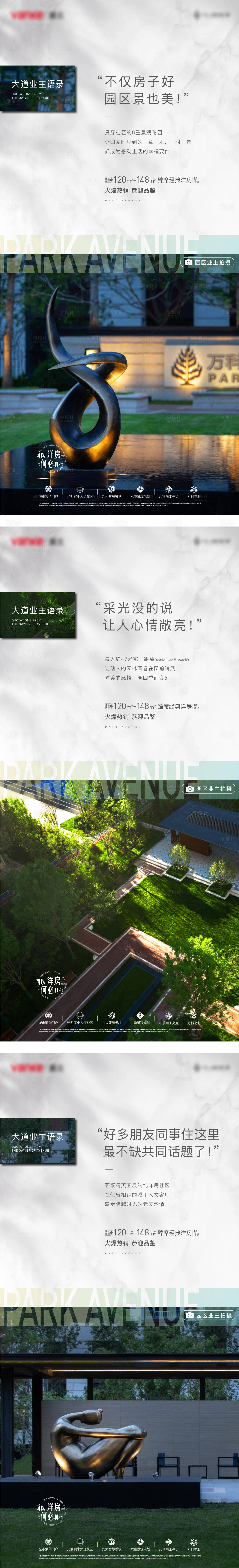 源文件下载【园林业主说海报】编号：34670014348382855