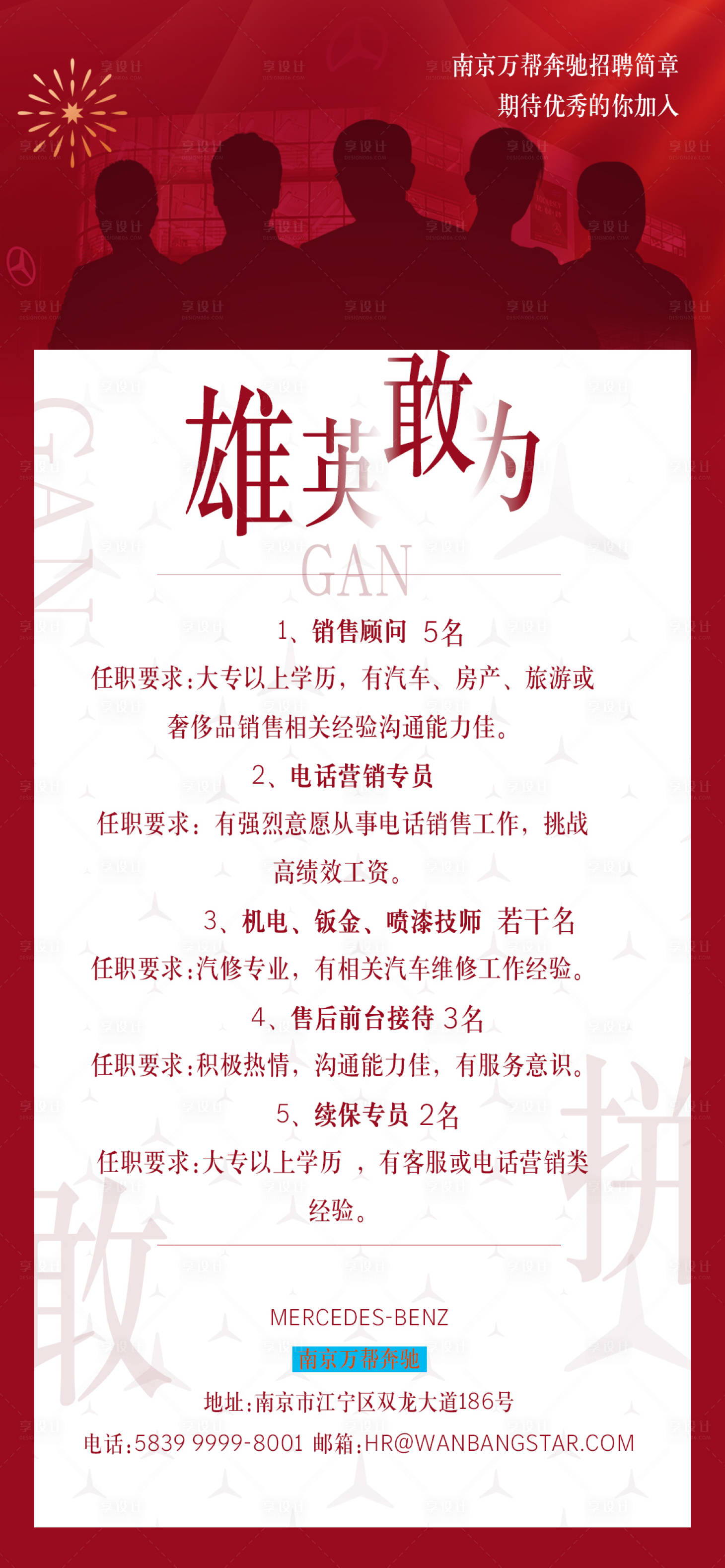 源文件下载【新年红色招聘海报】编号：64780014229265309