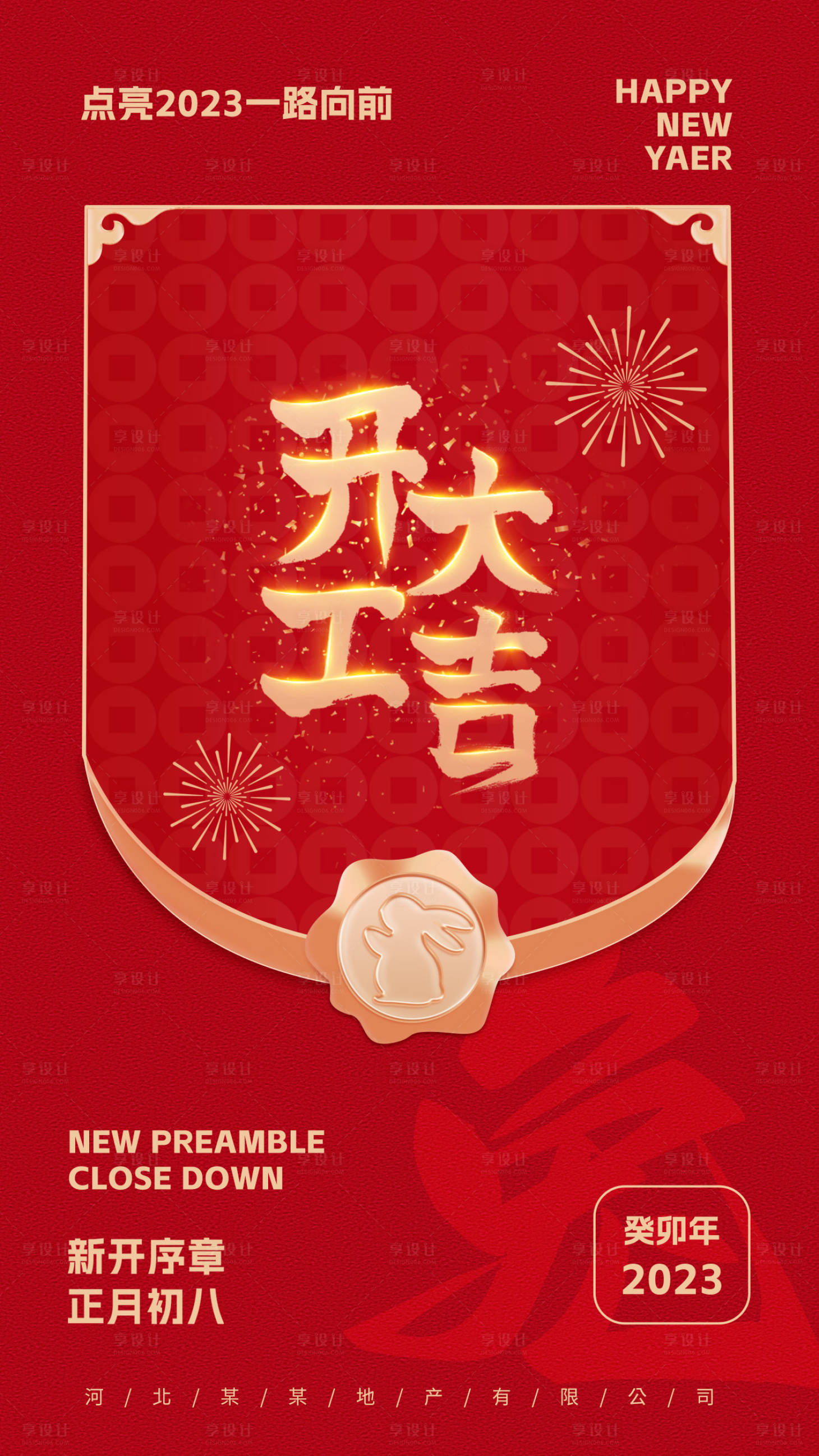 源文件下载【地产开工大吉海报】编号：80990014068373756