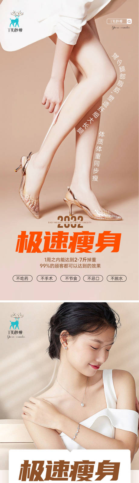 源文件下载【享设计】搜索编号：67110014355595997【减肥瘦身海报】