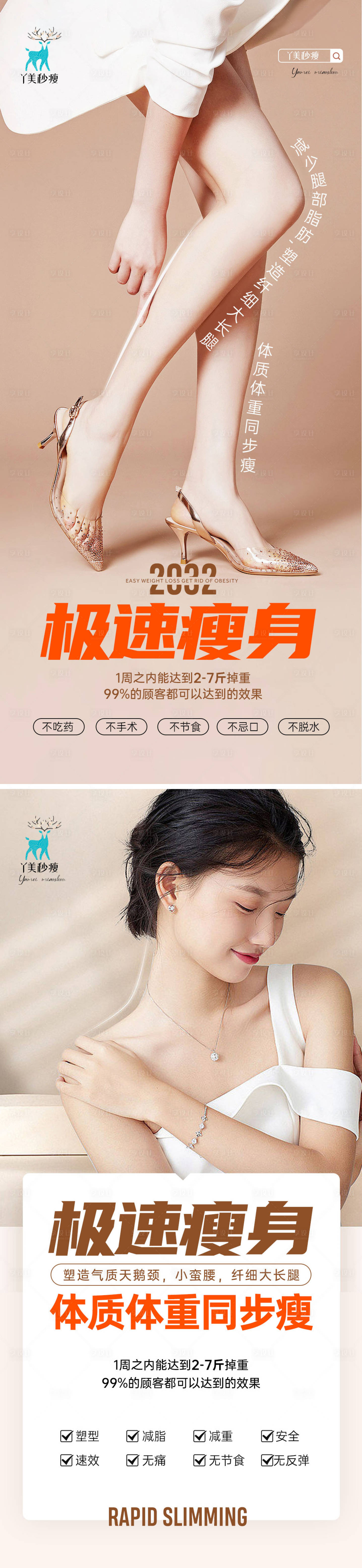 源文件下载【享设计】搜索编号：67110014355595997【减肥瘦身海报】