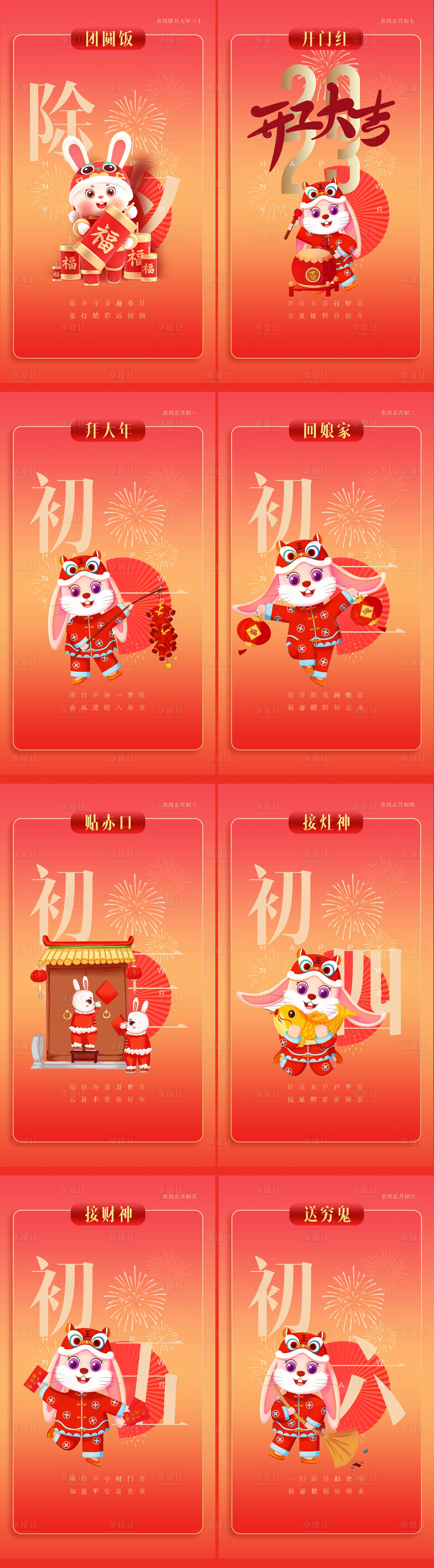 源文件下載【享設計】搜索編號：96750014222866476【2023春節除夕開工大吉系列海報】