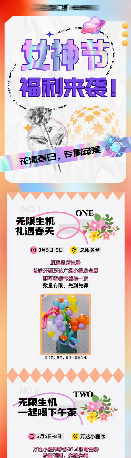 源文件下载【商场女神节活动长图】编号：56140014343734573