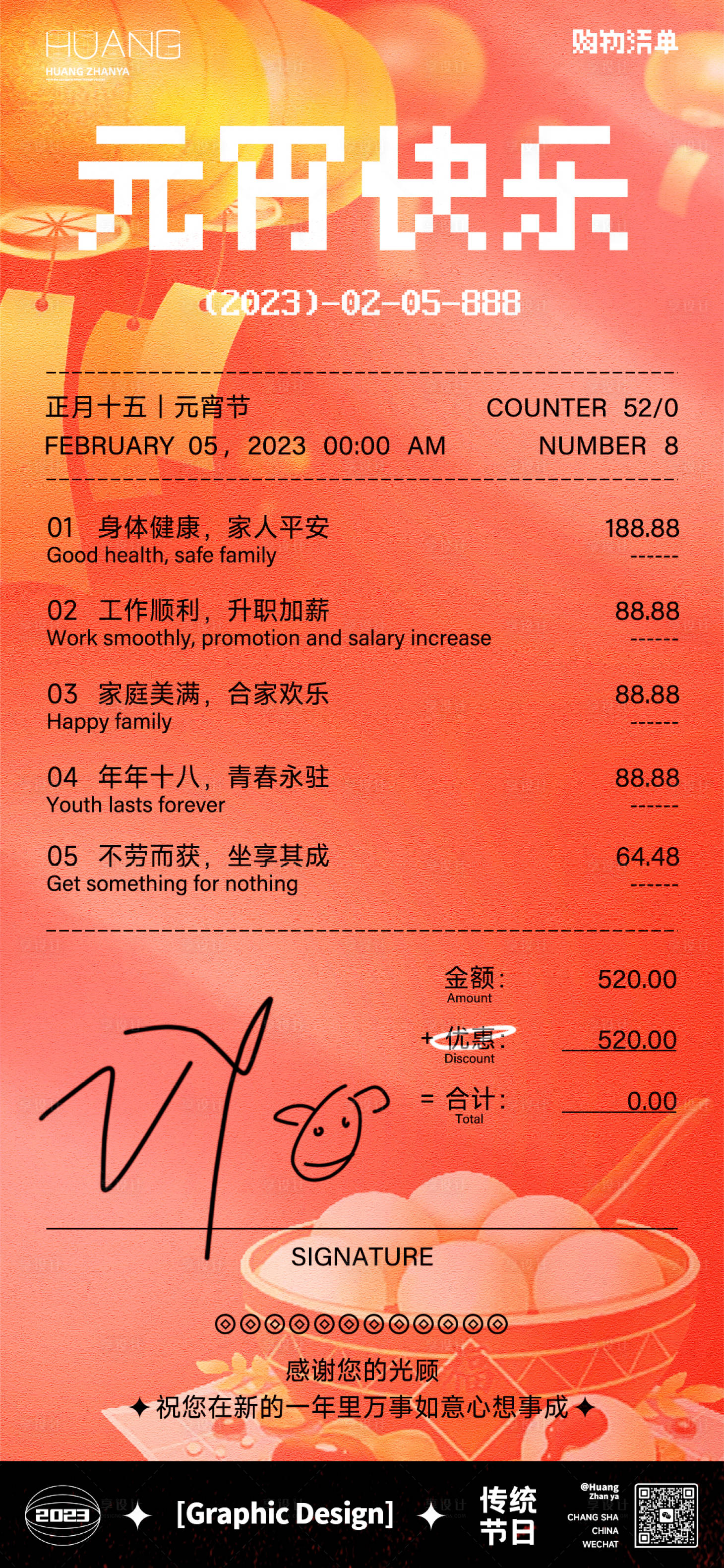 源文件下载【享设计】搜索编号：19040014365697396【2023年元宵节创意海报】