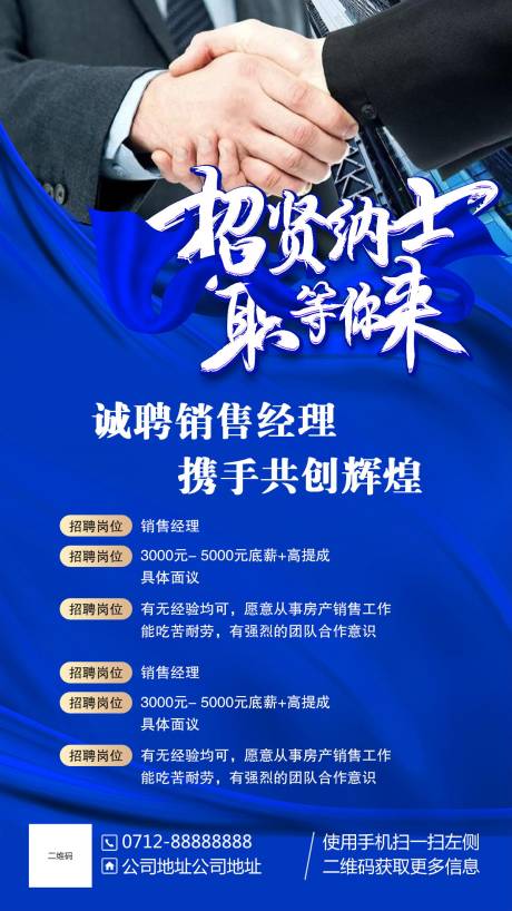 源文件下载【招聘地产海报】编号：72280014405949797