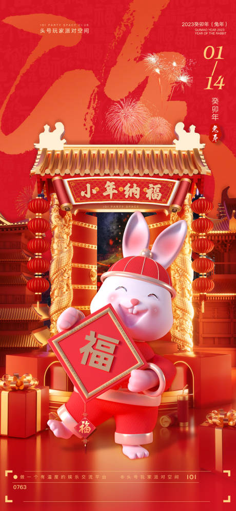 源文件下载【享设计】搜索编号：72590014136846912【小年微信海报】