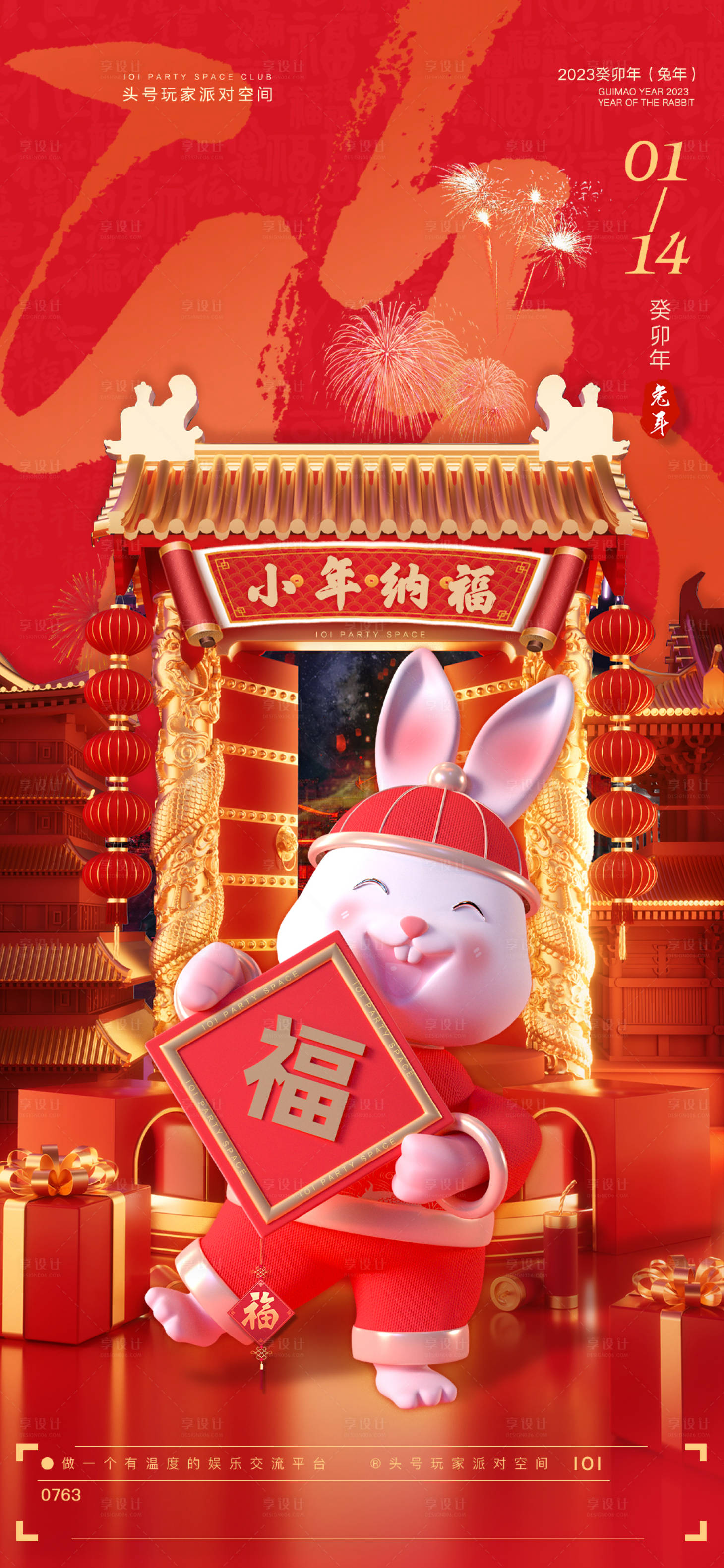 源文件下载【享设计】搜索编号：72590014136846912【小年微信海报】