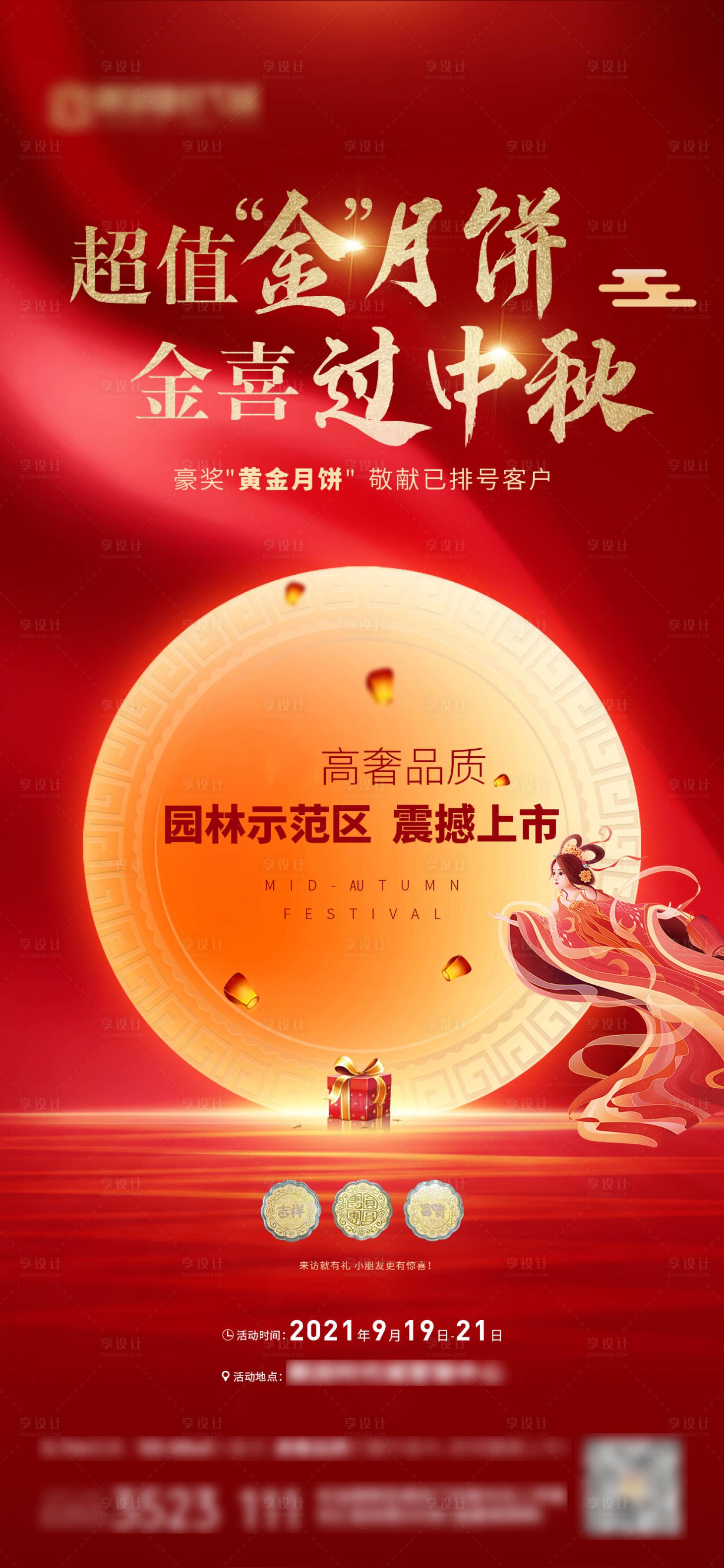 源文件下载【中秋节活动海报】编号：80400014355649640