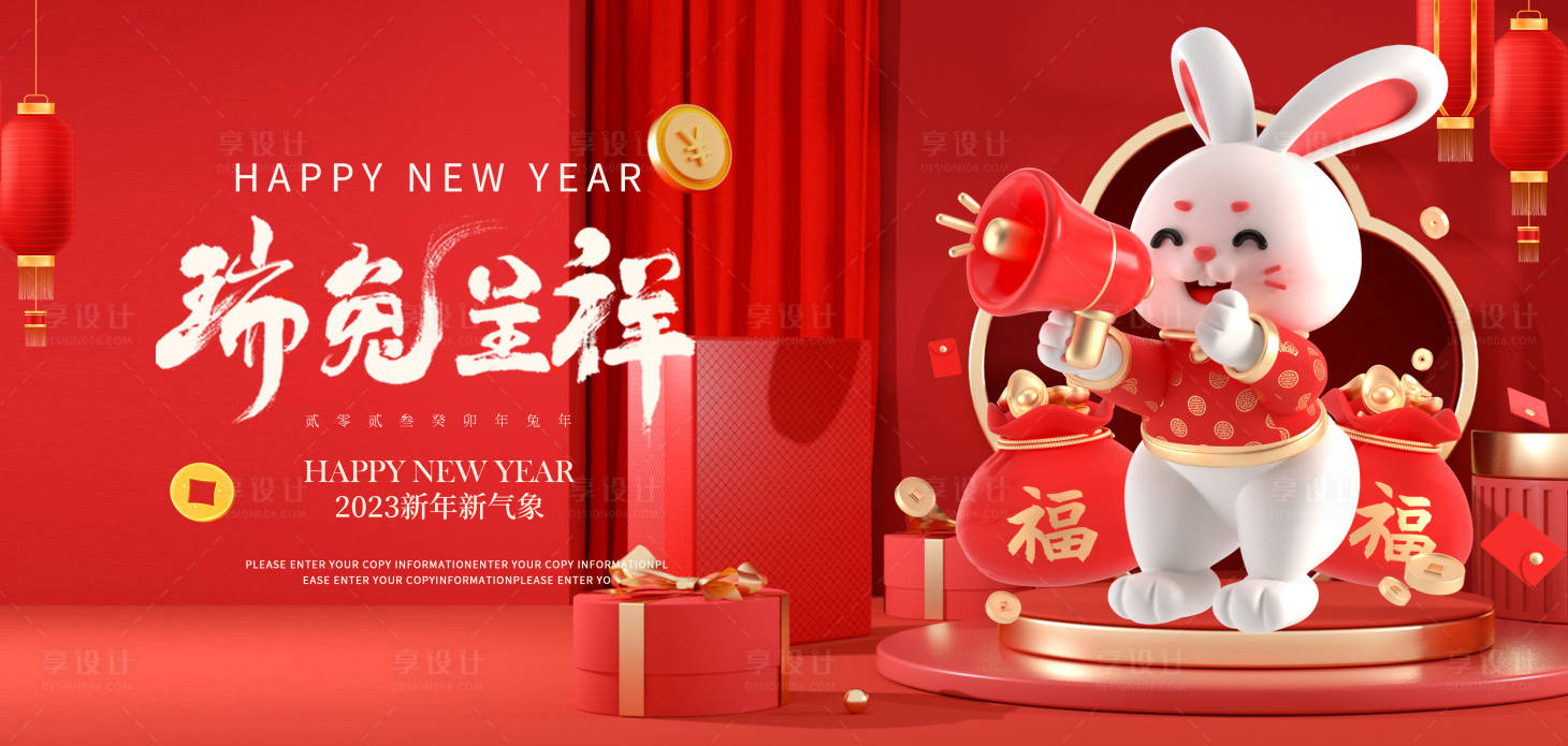 源文件下载【享设计】搜索编号：79280014172068315【新年兔年banner】