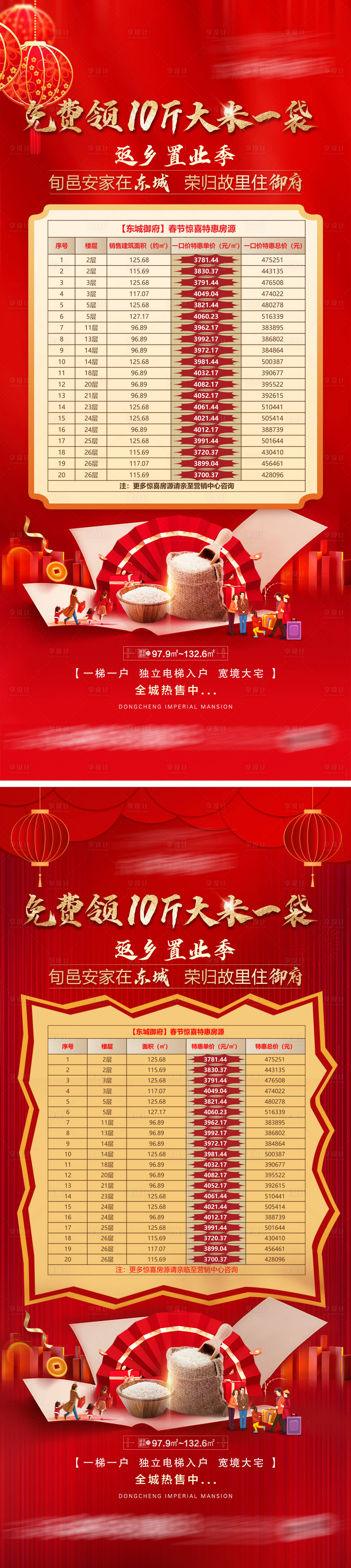 源文件下載【地產(chǎn)返鄉(xiāng)置業(yè)送大米系列海報(bào)】編號(hào)：46230014219136761