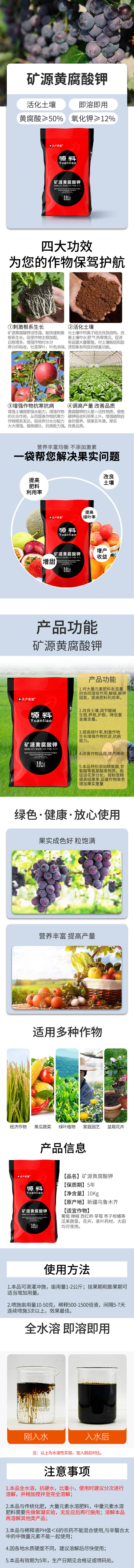 源文件下载【农肥详情页】编号：62680014398093311