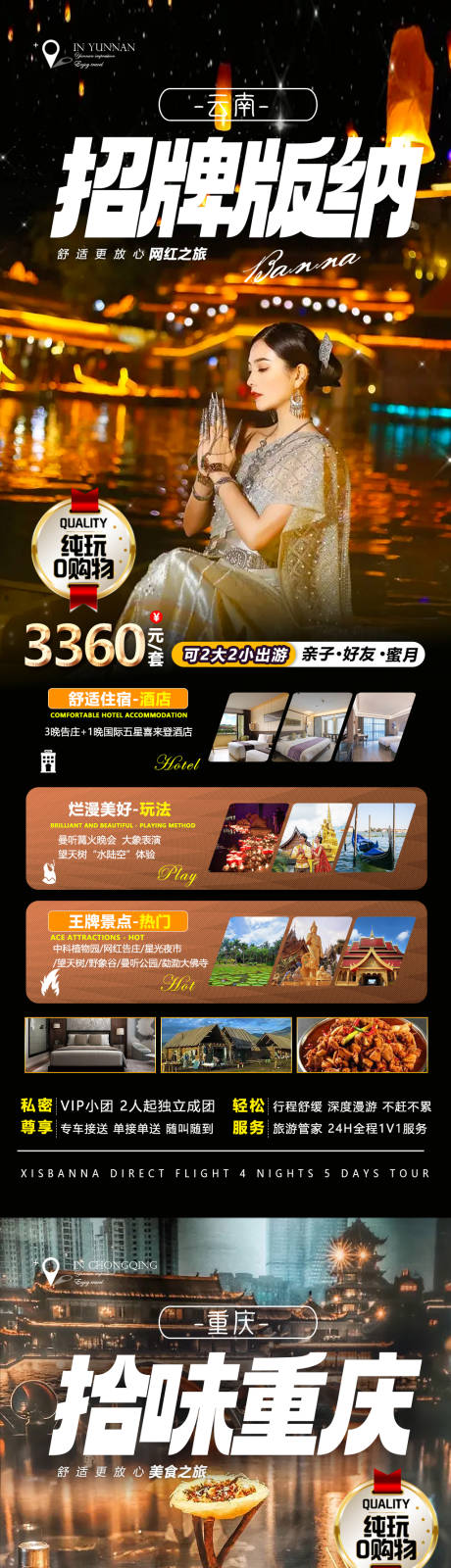 云南西双版纳重庆旅游系列海报长图-源文件【享设计】