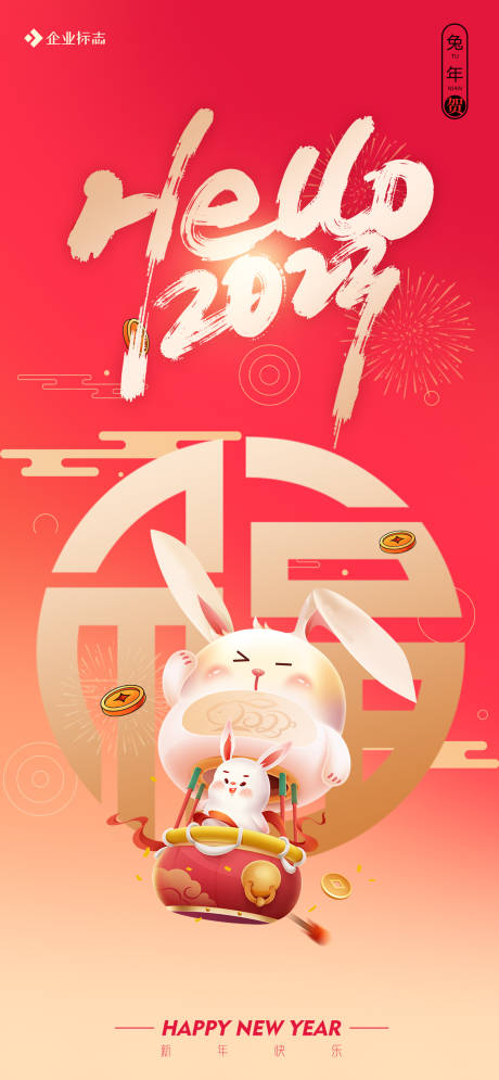 源文件下载【享设计】搜索编号：11460014259782759【兔年海报】