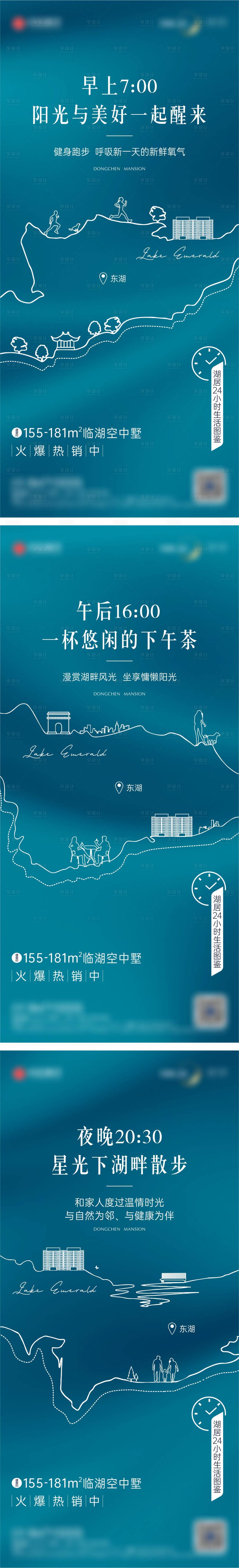源文件下载【享设计】搜索编号：81160014135759169【地产湖居线稿洋房系列海报】