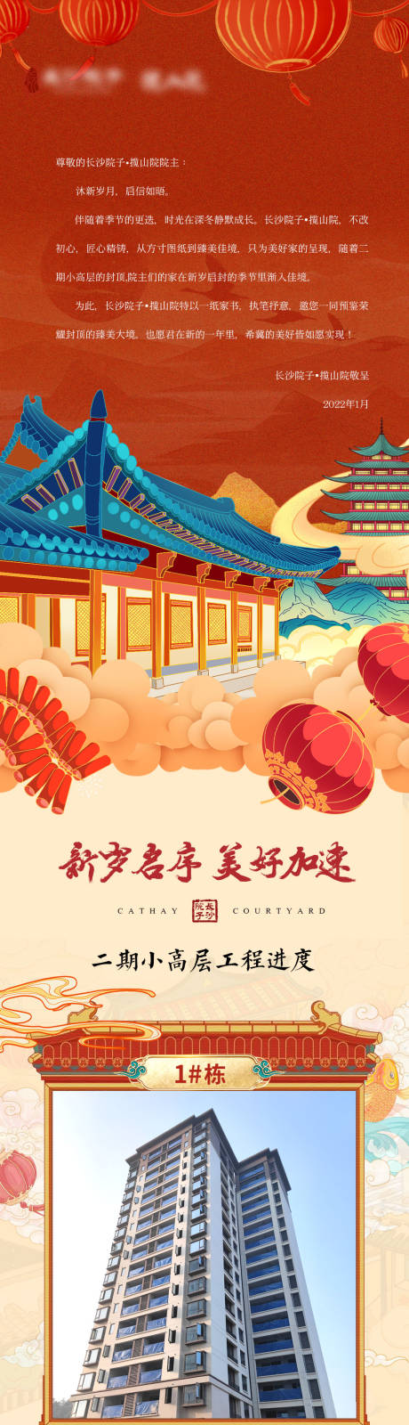 源文件下载【地产中式新年插画工程进度长图】编号：19170014216069547