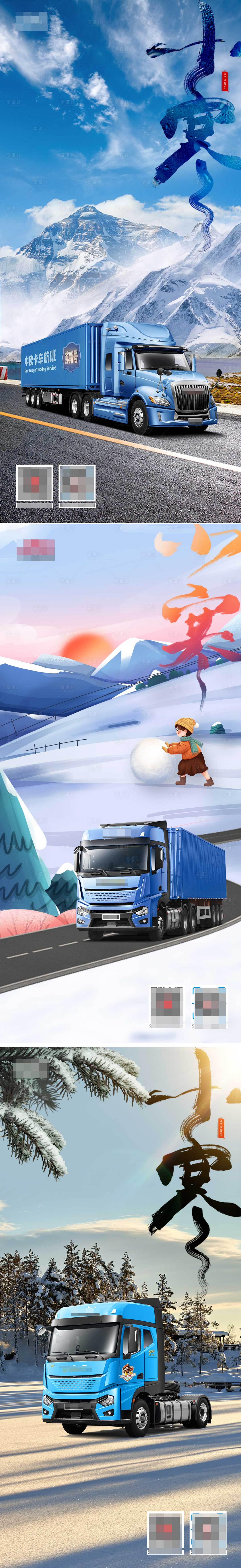 源文件下載【享設(shè)計(jì)】搜索編號(hào)：29430014095617209【汽車(chē)小寒節(jié)氣系列海報(bào)】