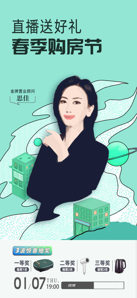 源文件下载【购房节直播海报】编号：93360014420756121