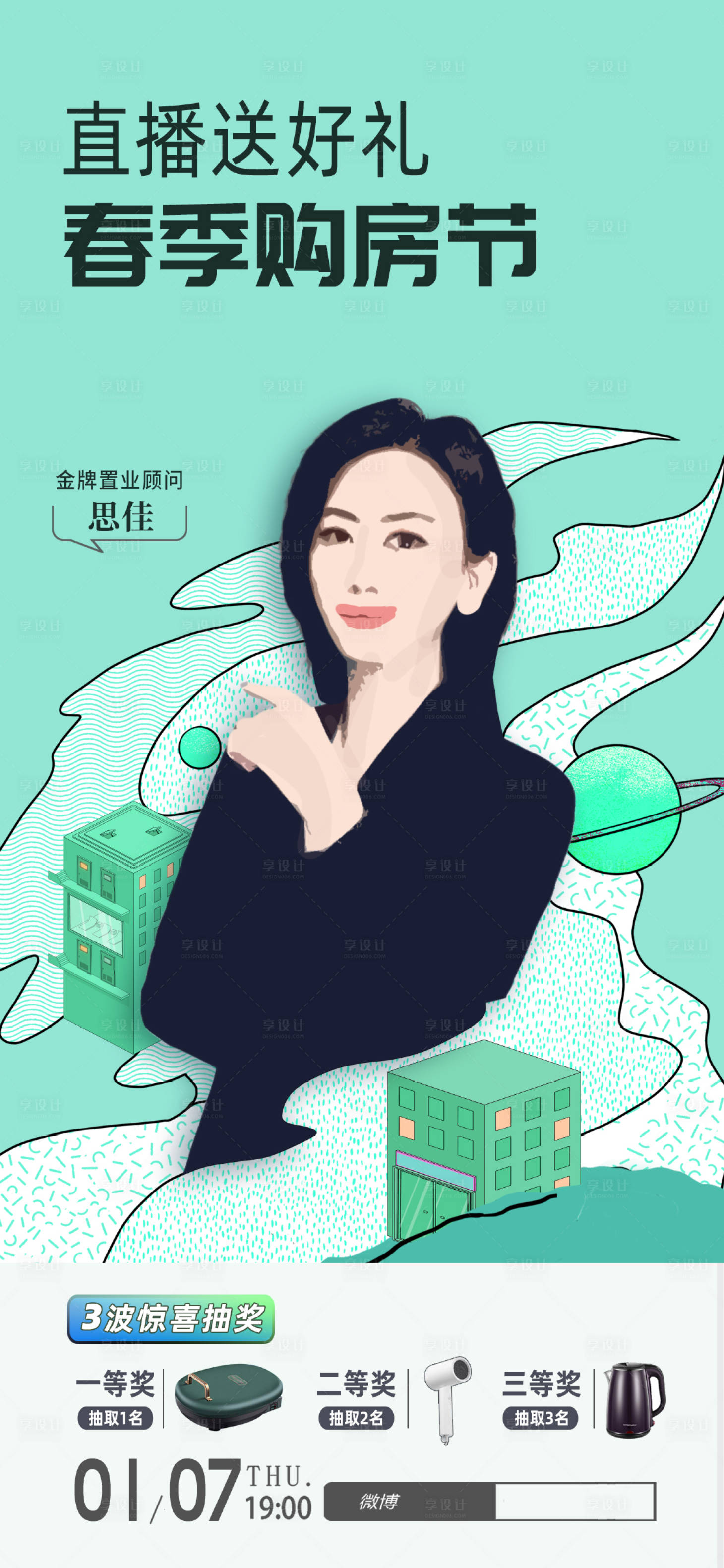 源文件下載【享設計】搜索編號：93360014420756121【購房節直播海報】