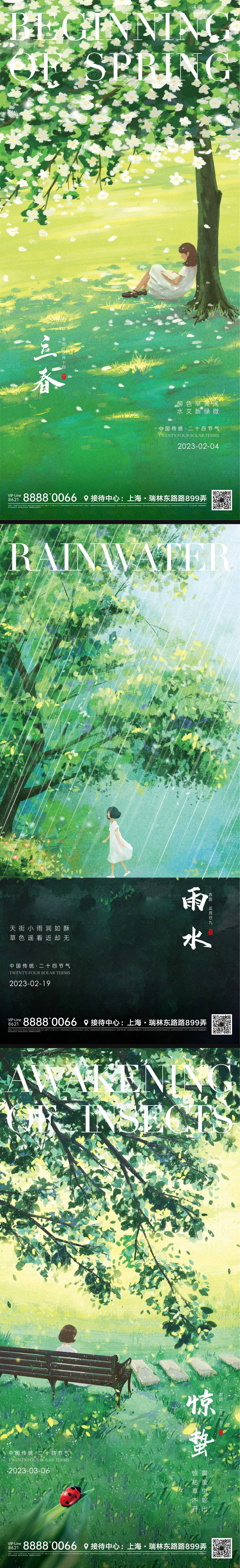 源文件下载【享设计】搜索编号：97170014374611884【春天雨水立春惊蛰节气海报】
