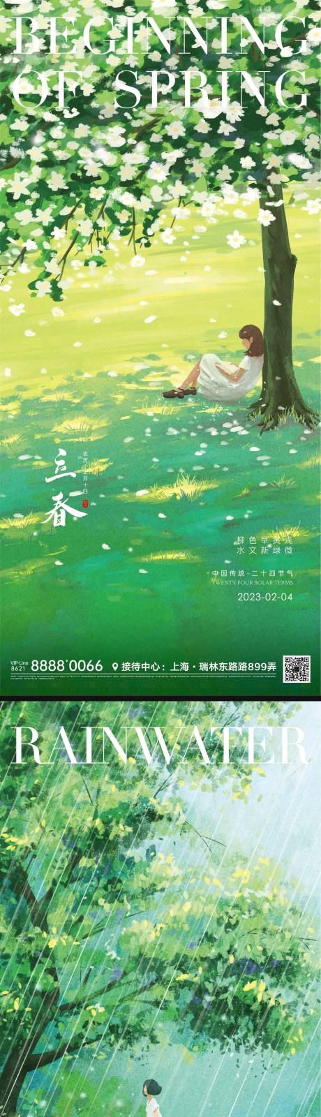 春天雨水立春惊蛰节气海报-源文件【享设计】