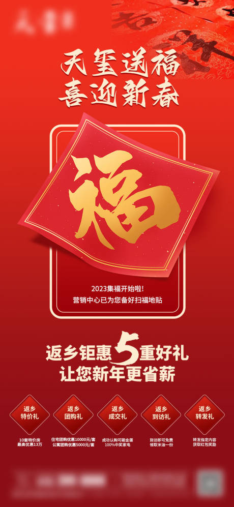 源文件下载【新年福字海报】编号：76190014263606235
